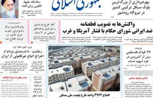 جمهوری اسلامی