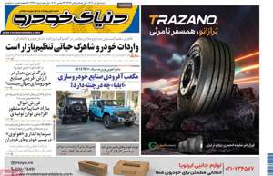 دنیای خودرو