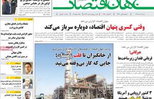 جهان اقتصاد