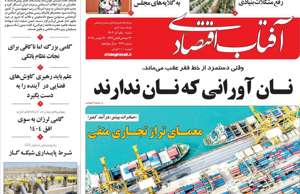 آفتاب اقتصادی