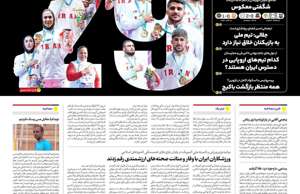 ایران ورزشی