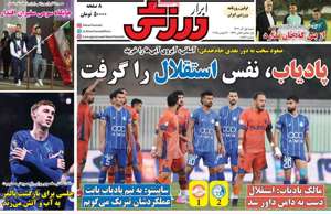 ابرار ورزشی