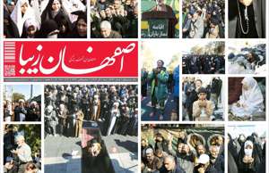 اصفهان زیبا