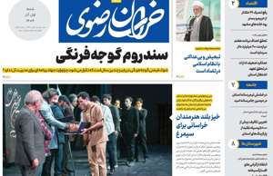 خراسان رضوی