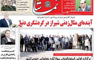 تماشا (فارس)