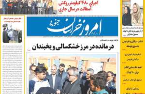 امروز خراسان جنوبی