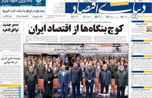 دنیای اقتصاد