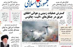 جمهوری اسلامی