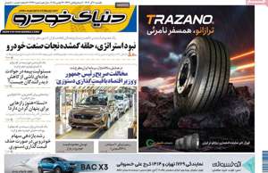 دنیای خودرو