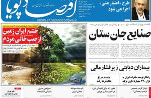 اقتصاد پویا