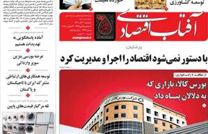 آفتاب اقتصادی