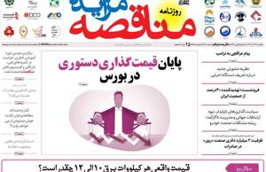 مناقصه مزایده