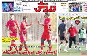 ابرار ورزشی