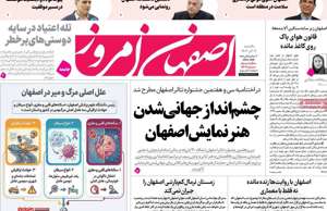 اصفهان امروز