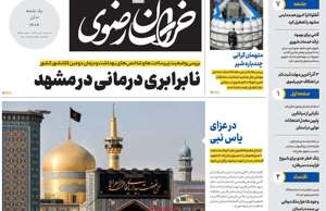 خراسان رضوی