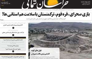 خراسان شمالی