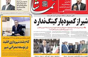 تماشا (فارس)