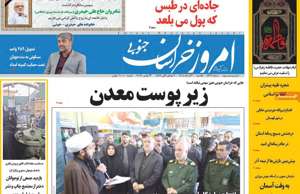 امروز خراسان جنوبی