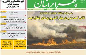 سپهر ایرانیان