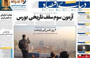 دنیای اقتصاد