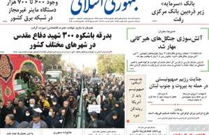 جمهوری اسلامی