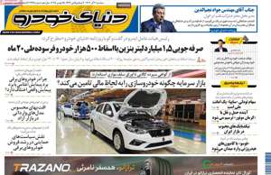 دنیای خودرو