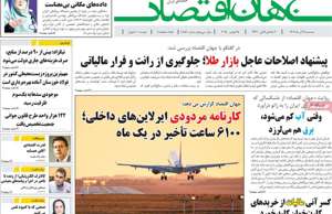 جهان اقتصاد