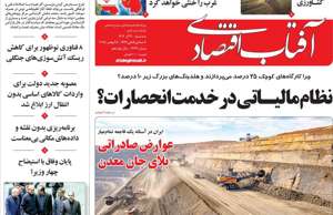 آفتاب اقتصادی