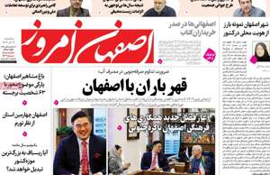 اصفهان امروز