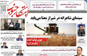 ابتکار جنوب