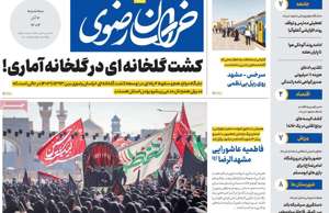 خراسان رضوی