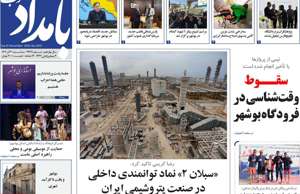 بامداد جنوب