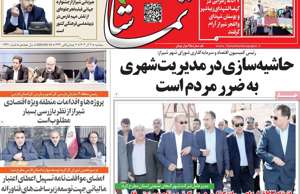 تماشا (فارس)