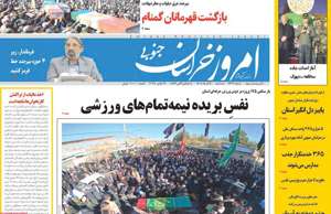 امروز خراسان جنوبی