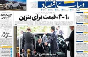 دنیای اقتصاد