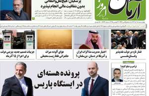 آرمان امروز