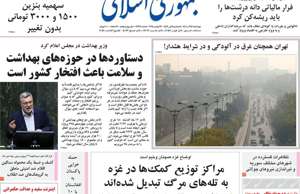 جمهوری اسلامی