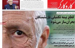 کار و کارگر