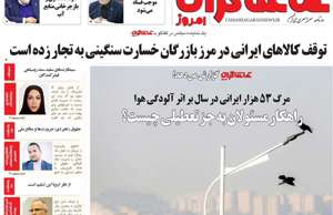 تماشاگـران امروز