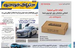 دنیای خودرو