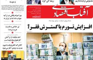 آفتاب اقتصادی