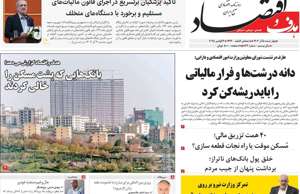 هدف و اقتصاد