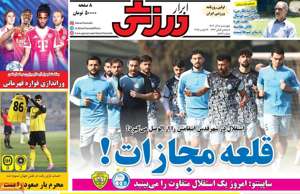 ابرار ورزشی