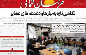 خراسان شمالی