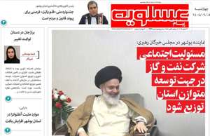 پیام عسلویه