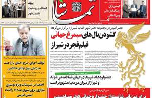 تماشا (فارس)