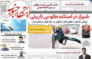 ابتکار جنوب