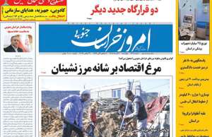 امروز خراسان جنوبی