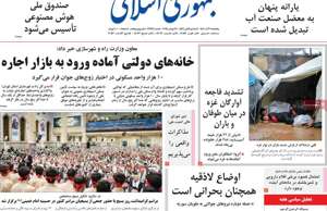 جمهوری اسلامی