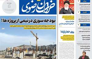 خراسان رضوی